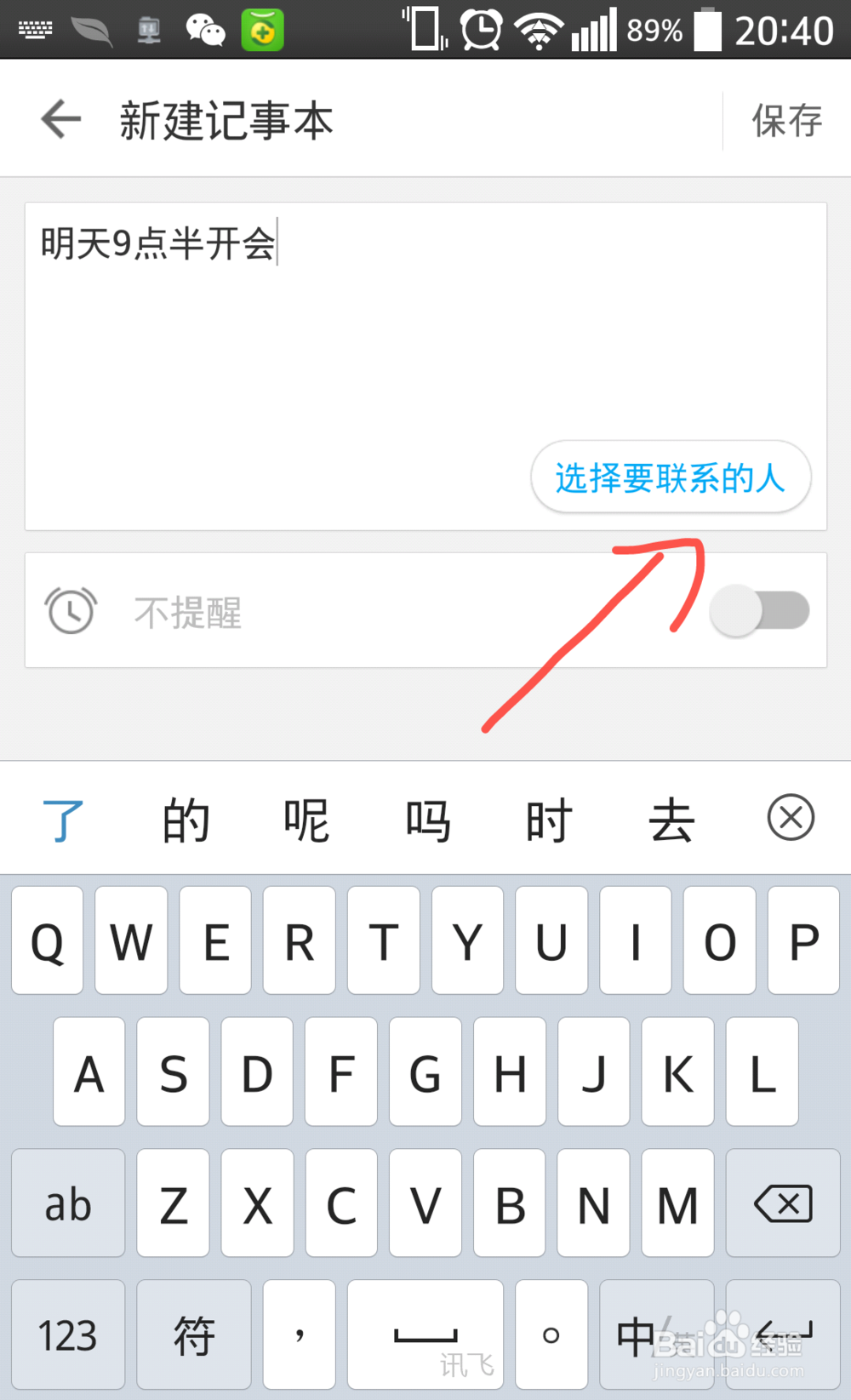 触宝电话记事本怎么记录待办事项并定时提醒