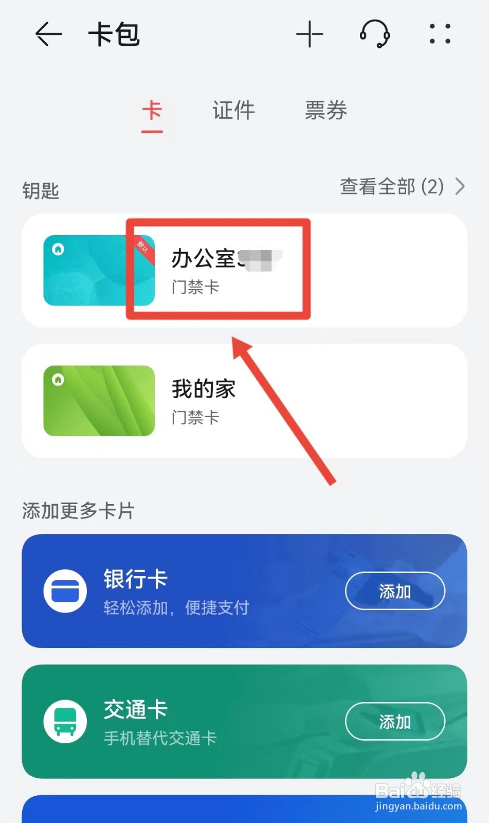 华为卡包在哪里设置门禁卡