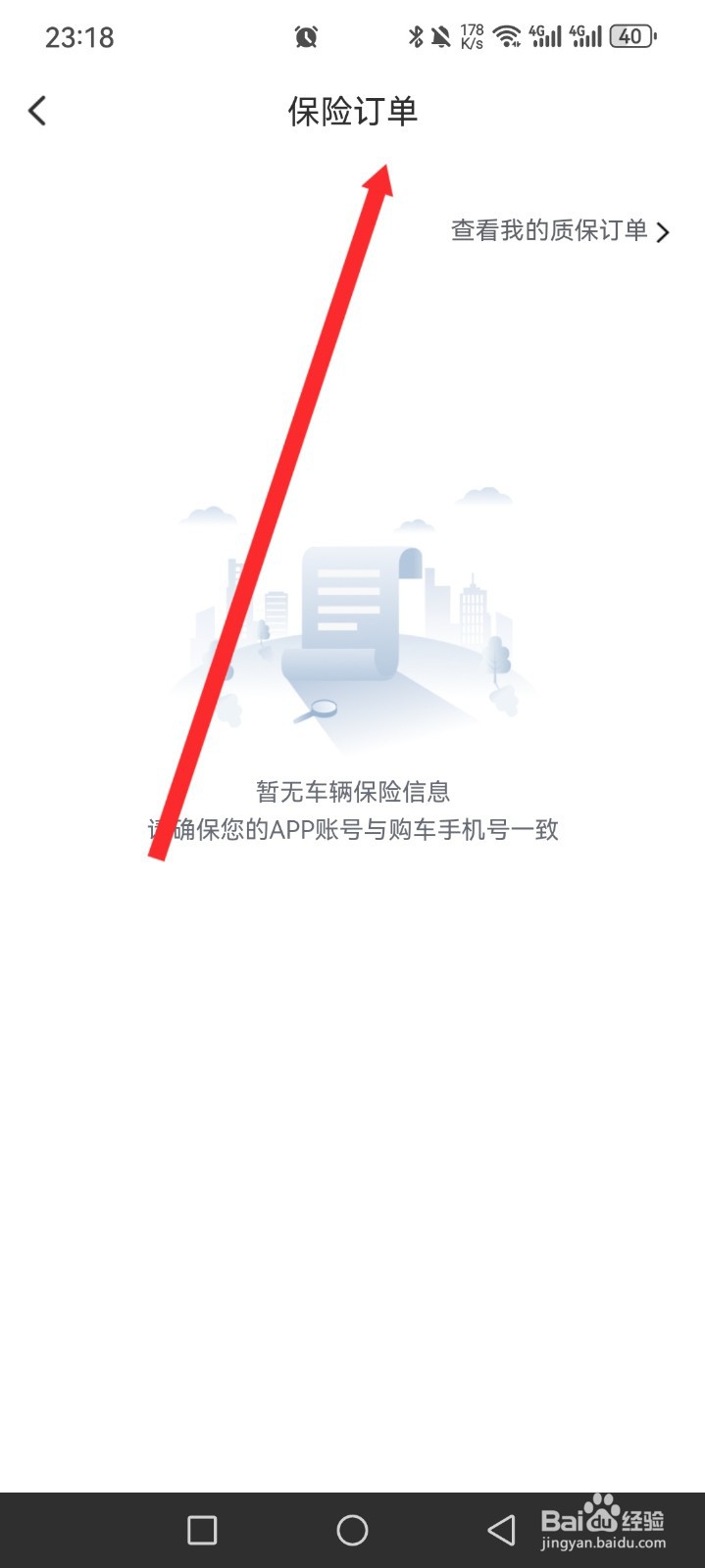 五菱汽车APP如何查看到保险订单记录