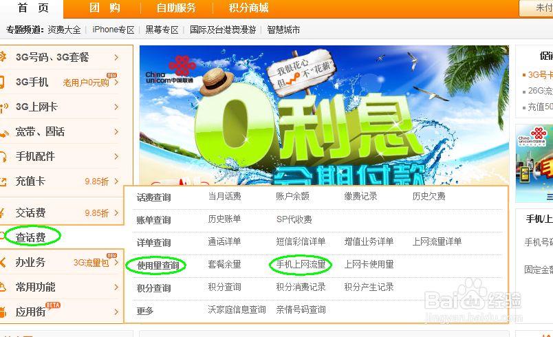 联通手机怎么查流量