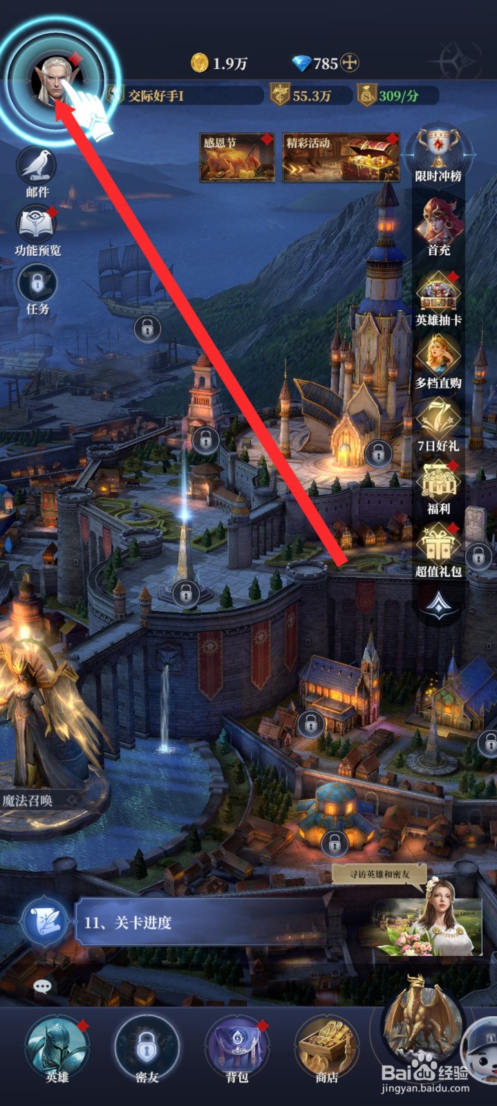 传承利萨斯英雄如何晋级