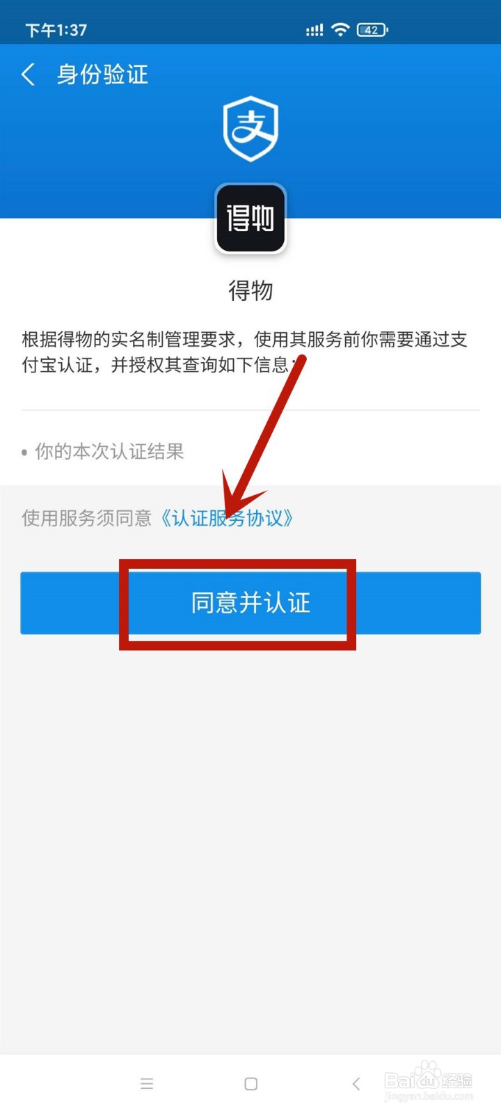 如何在得物中进行实名认证
