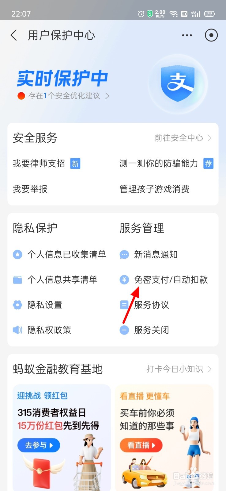 支付宝超级吃货卡怎么取消自动续费