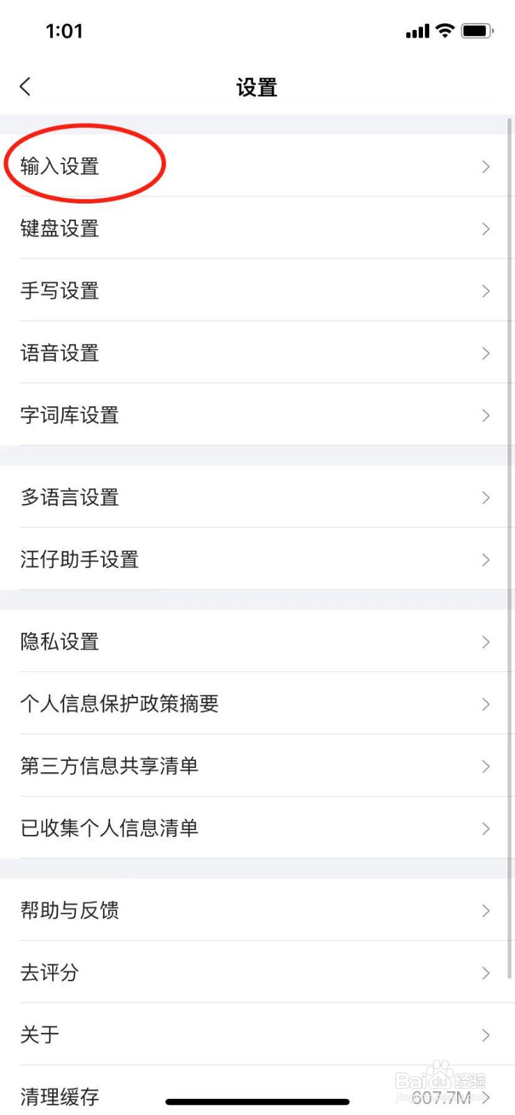 手机搜狗输入法怎么开启智能纠错