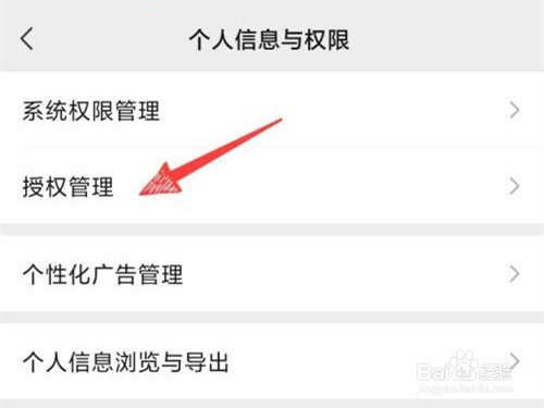 微信小程序怎么授权管理