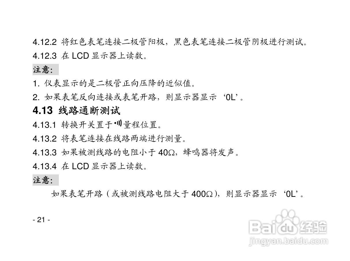 华仪MS8216数字万用电表使用说明书:[3]