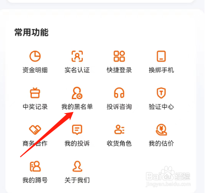 安卓版7881游戏交易如何查看已解除的黑名单？