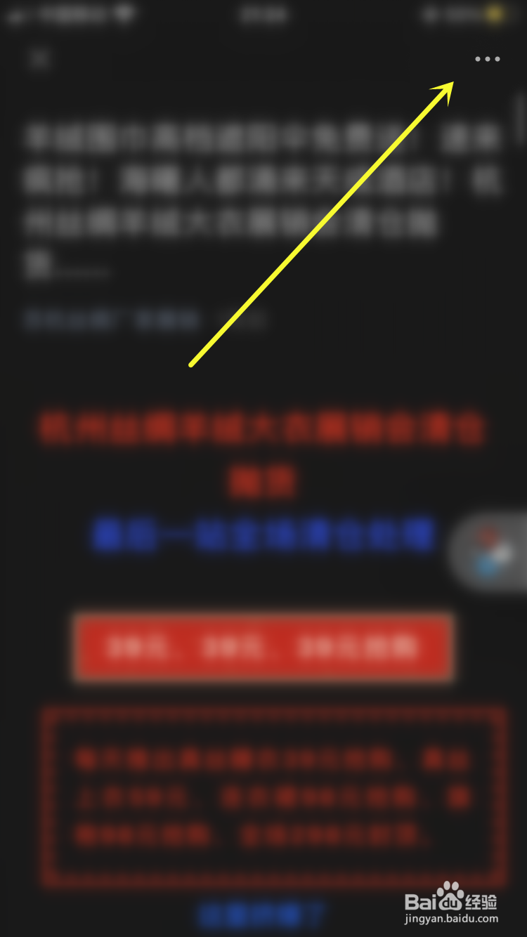 微信如何举报诱导分享的文章