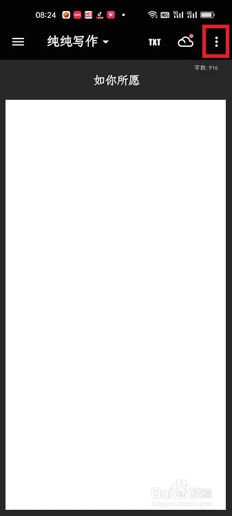 纯纯写作APP怎么检索文章中的敏感词