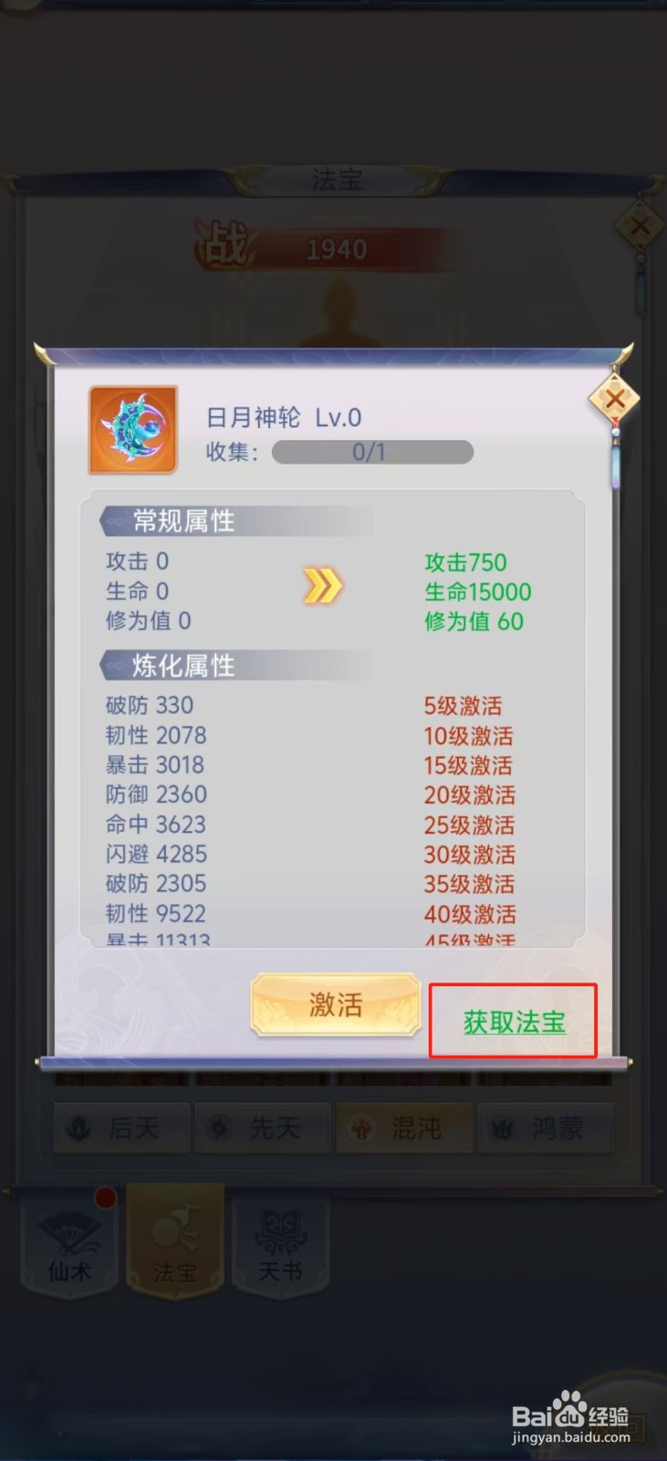 梦回凤歌如何查看日月神轮的【获取法宝】？