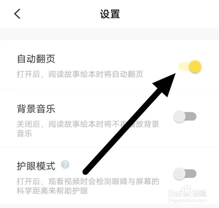 叫叫软件是怎么设置自动翻页