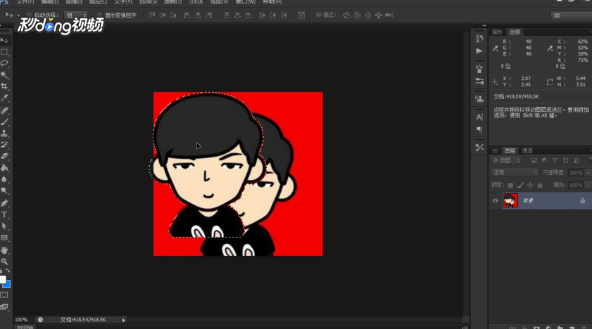 Ps怎么复制选区