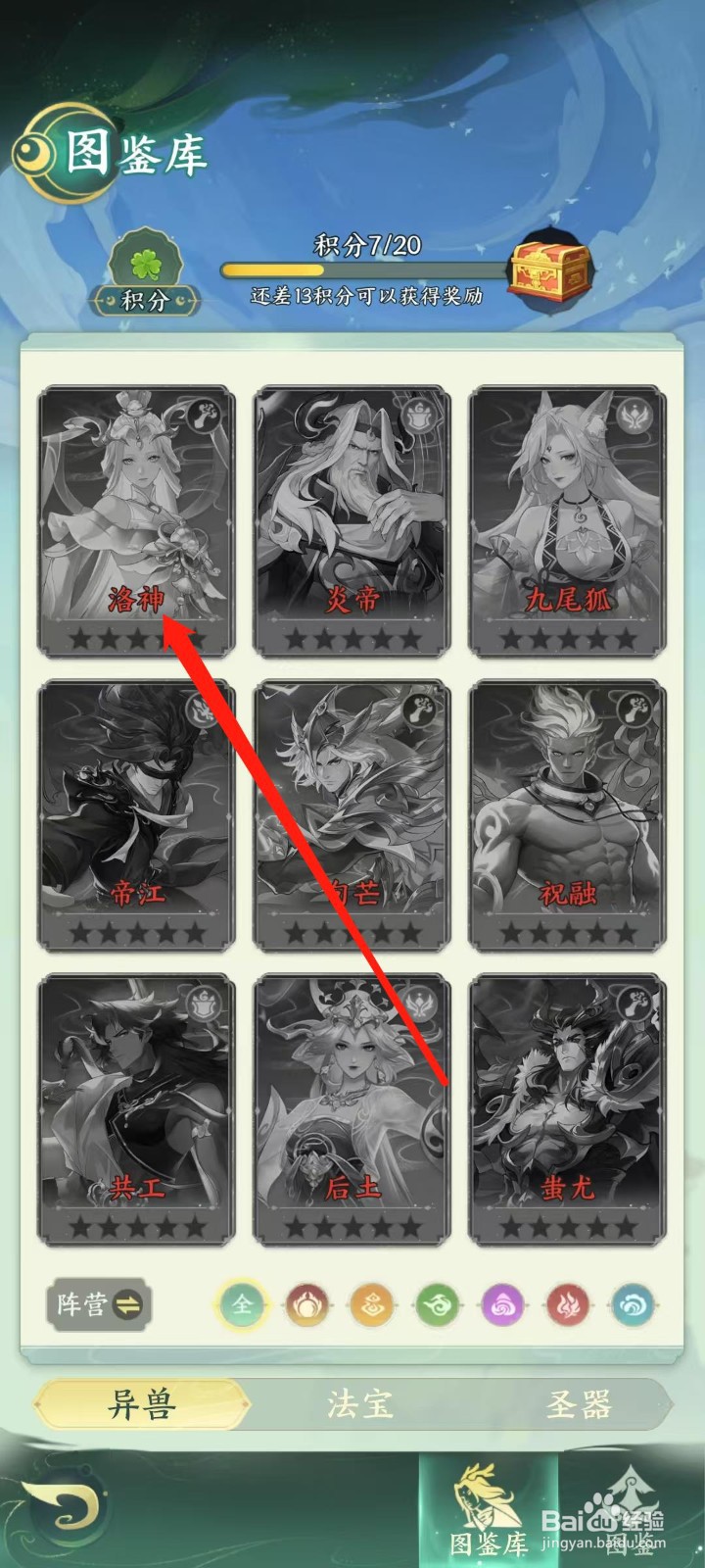 奇妙山海经怎样查看洛神的生命