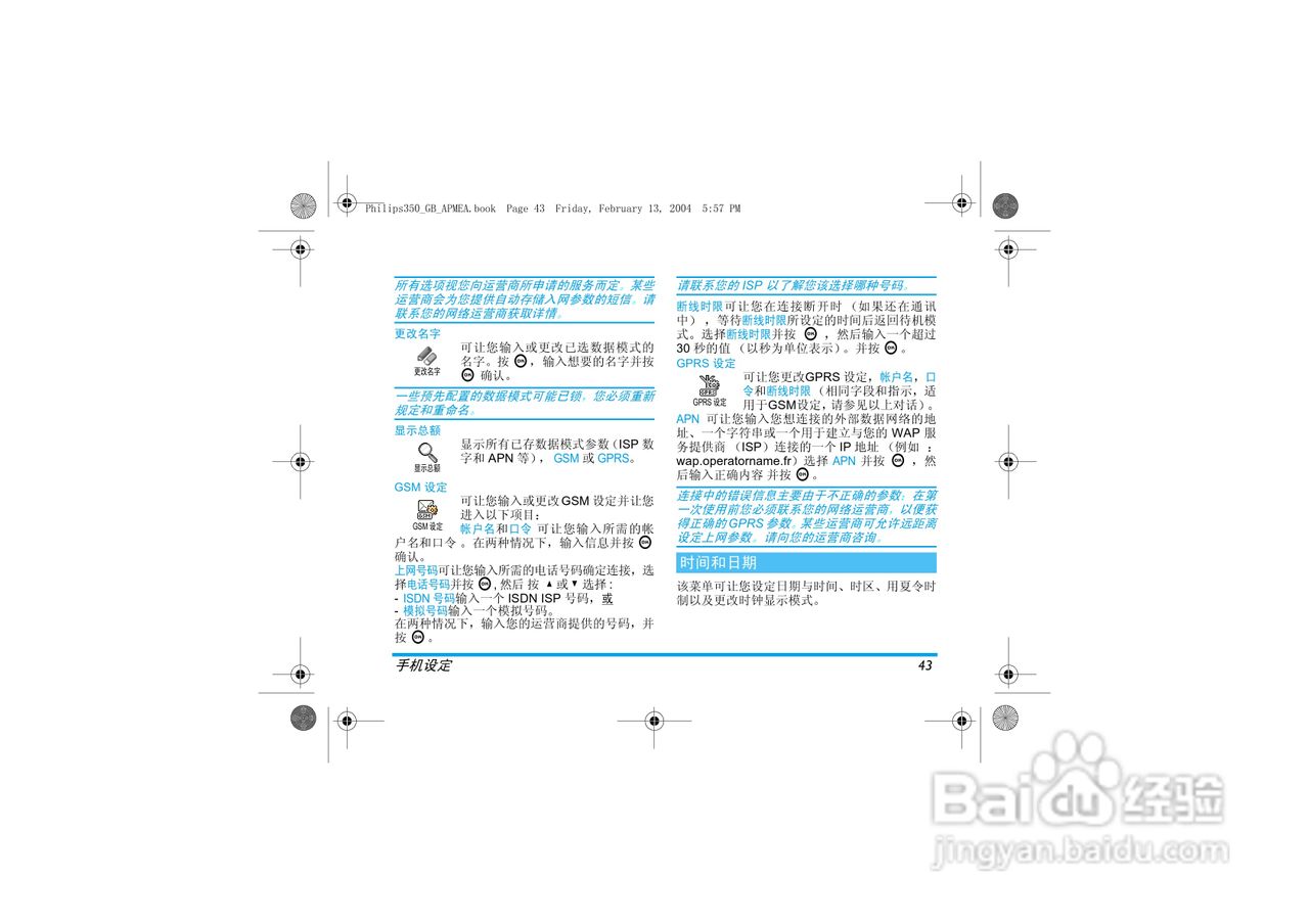 Philip飞利浦ct3508手机说明书:[5]