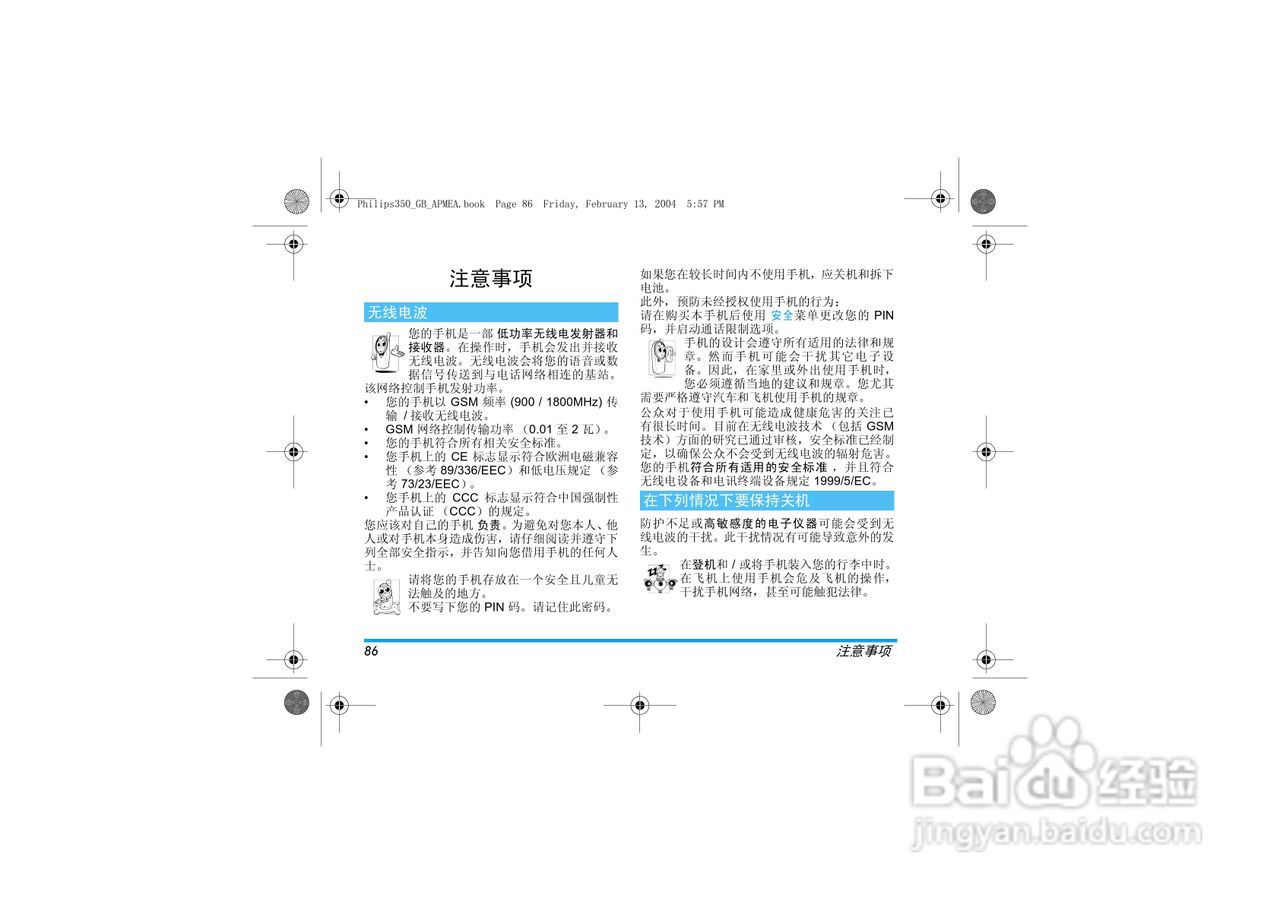 Philip飞利浦ct3508手机说明书:[9]