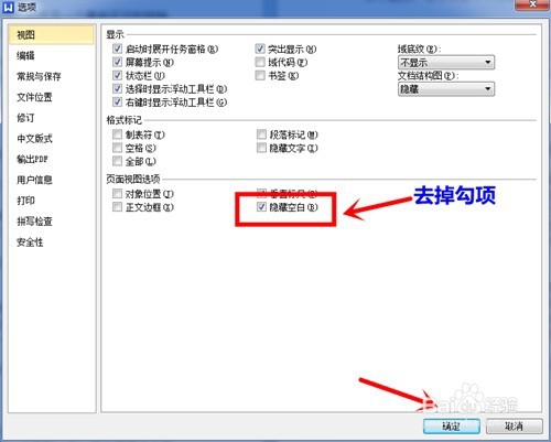如何不隐藏word文档空白处