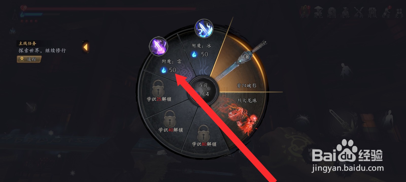 捕盗行纪紫阳破影如何附上雷属性法术