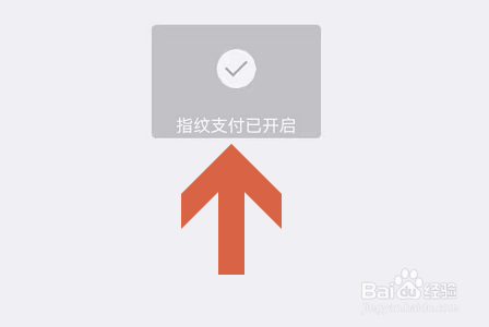 手机QQ钱包怎么开启指纹支付
