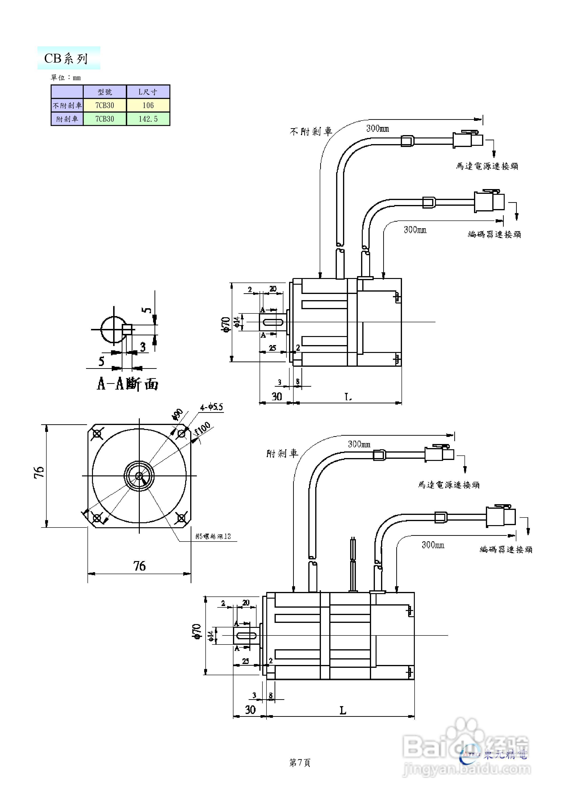 东元伺服驱动器ESDA操作手册:[2]