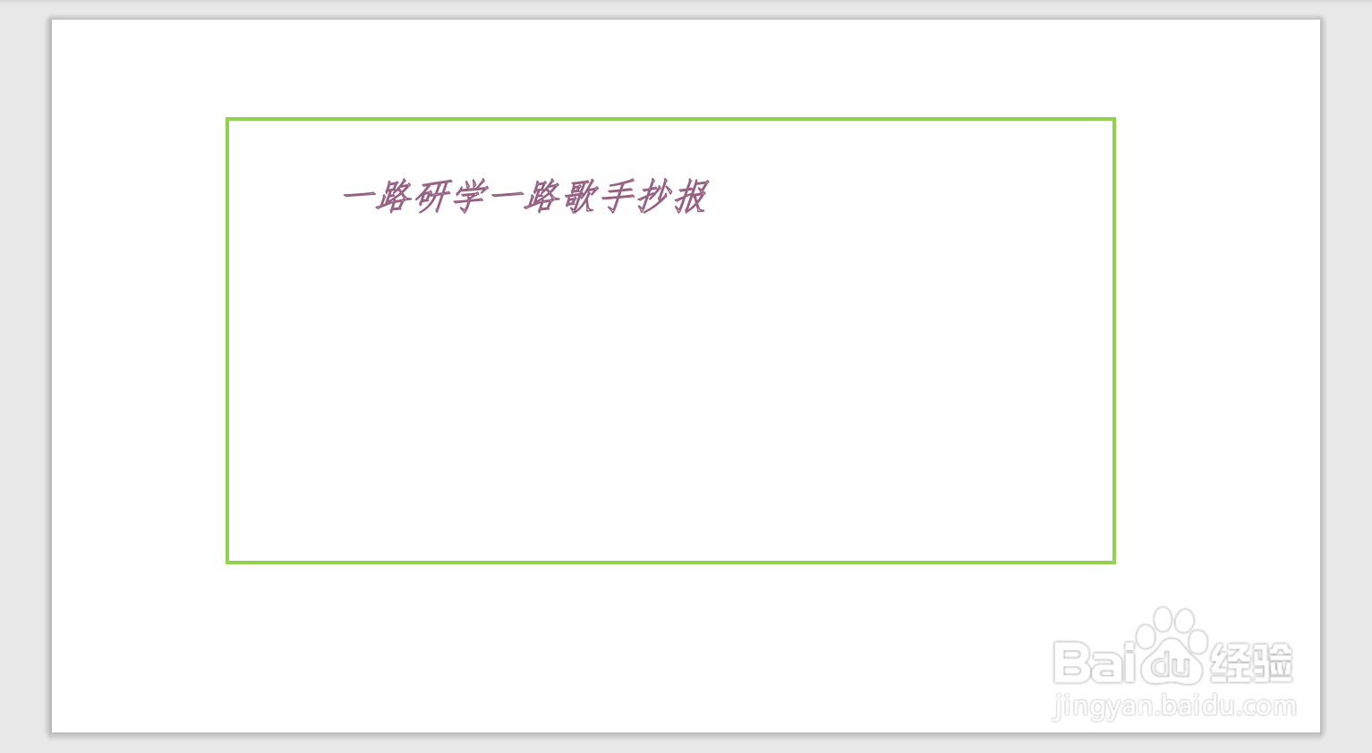 一路研学一路歌手抄报