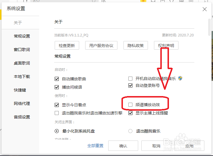酷我音乐怎么关闭频谱播放动效