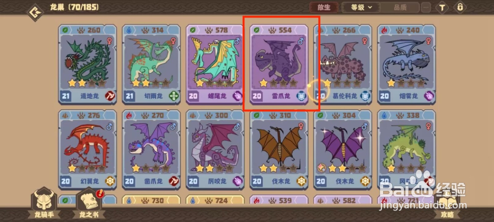 驯龙高手旅程在哪儿查看雷爪龙的默契队友？