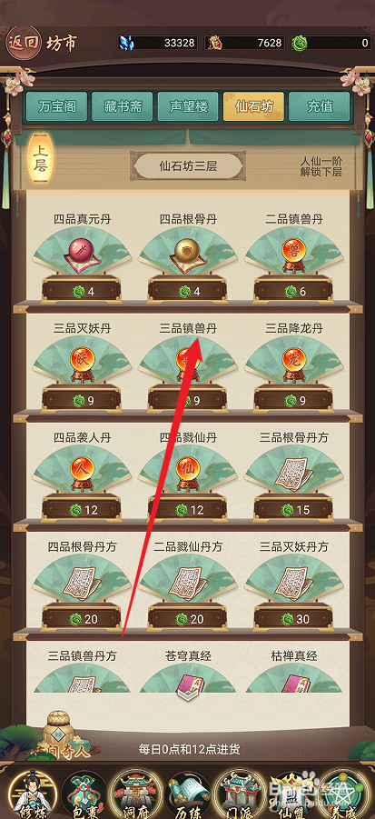 逍遥修真如何购买【三品镇兽丹】