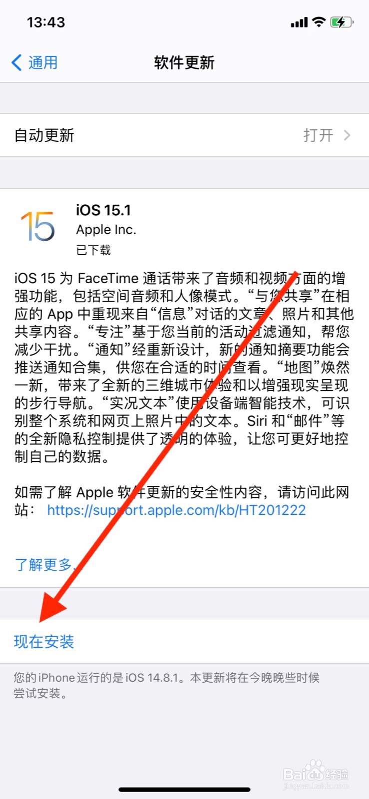 怎么更新ios15