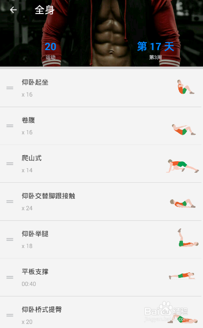 全身7x4挑战（运动：20）（第三周：第17天）