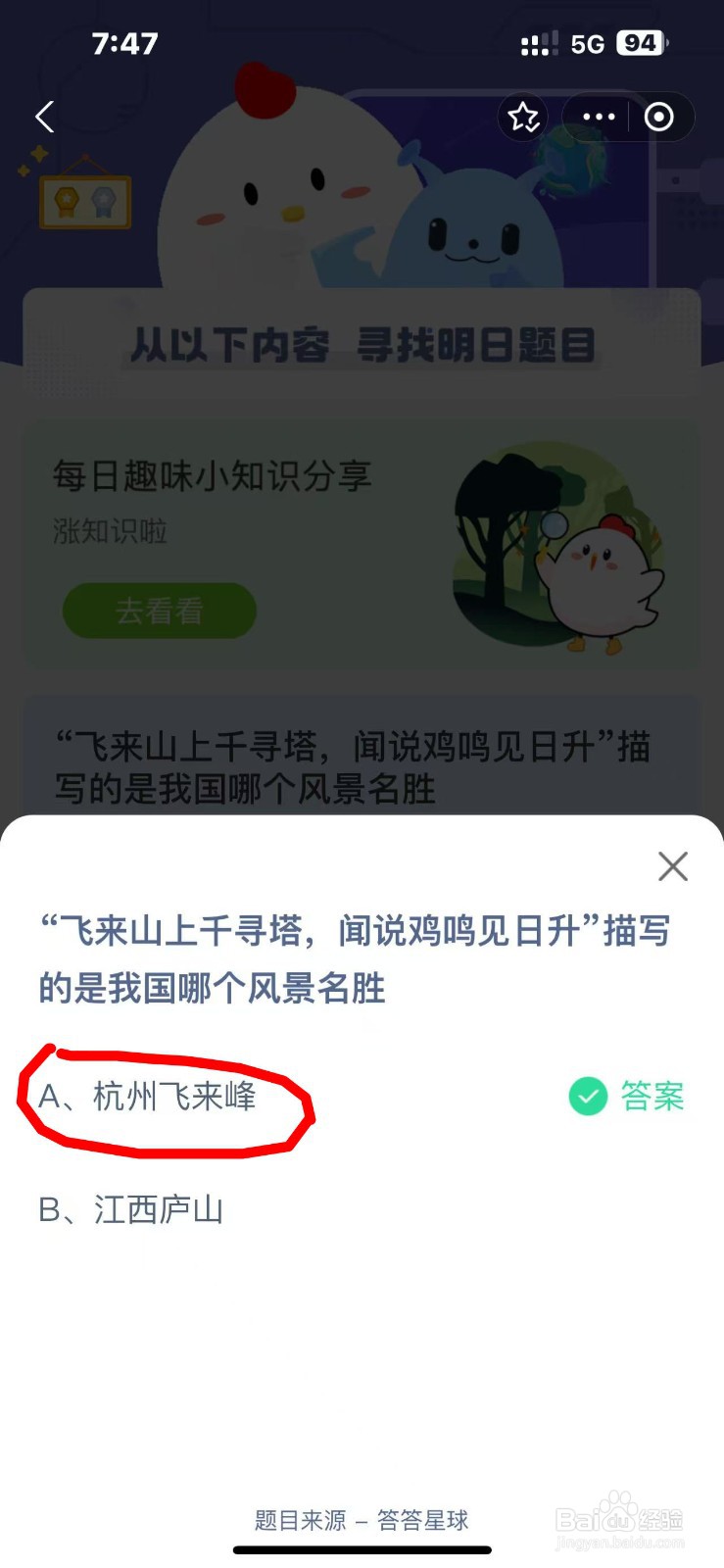 蚂蚁庄园今日答案最新2024.11.1最新答案？