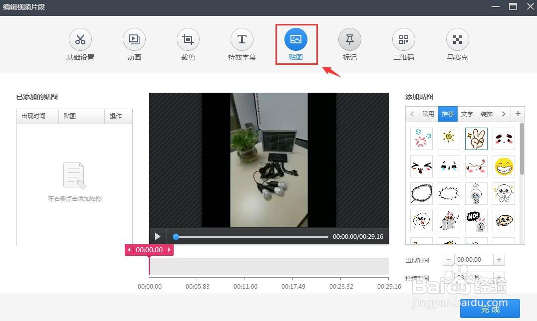 快剪辑怎么添加贴图