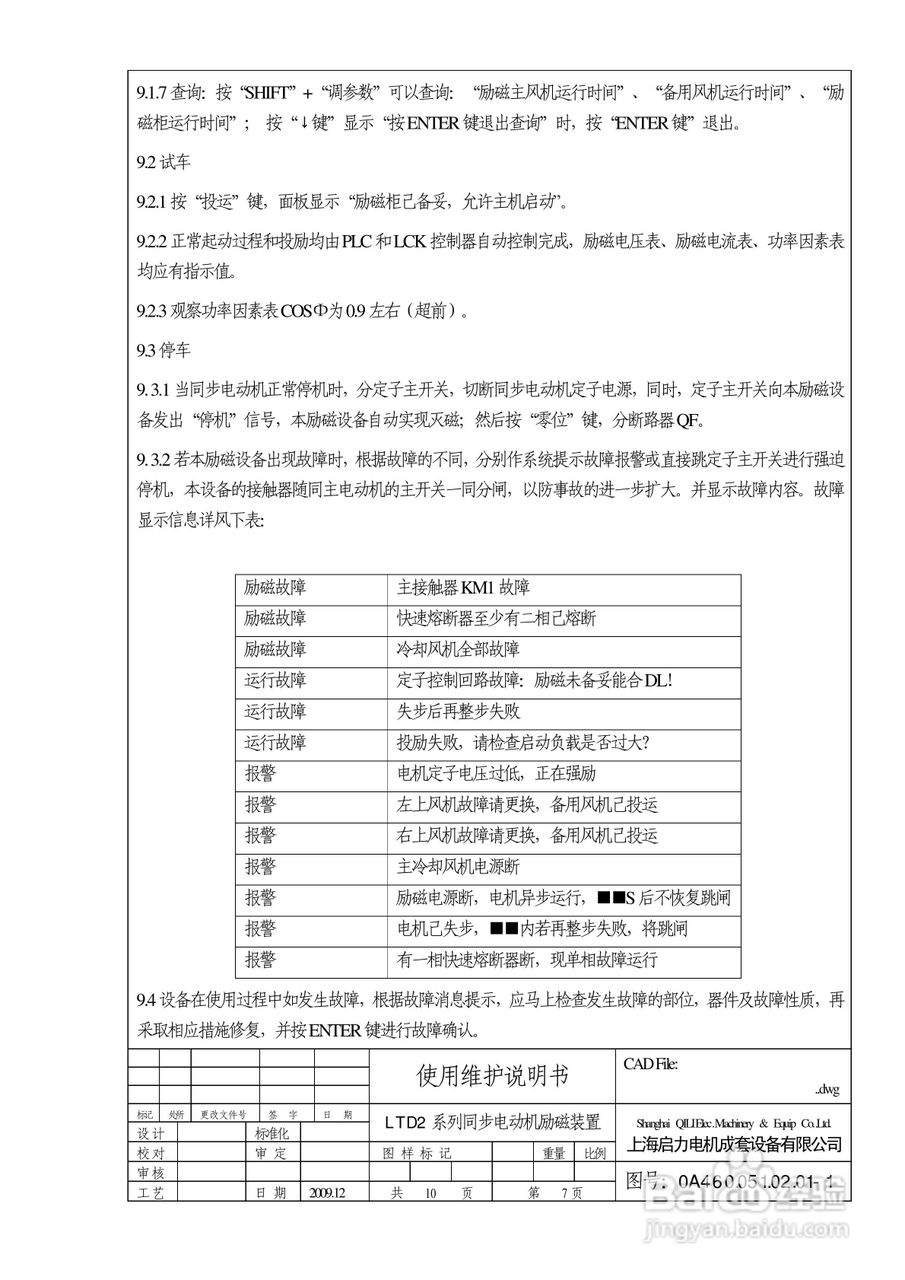 LTD2同步电动机励磁装置说明书:[1]