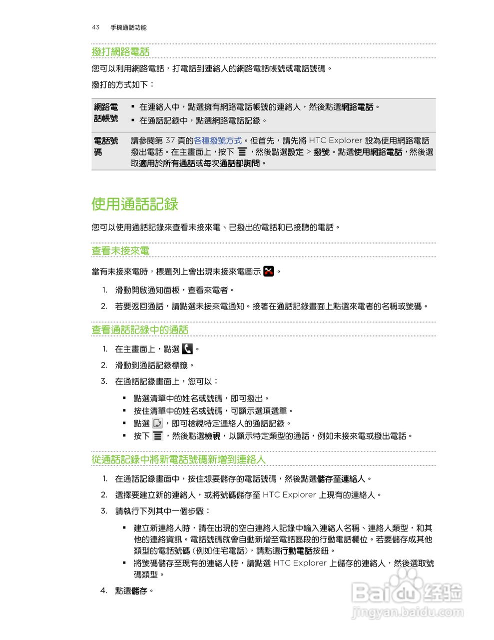 多普达HTC Explorer A310e手机使用说明书:[5]