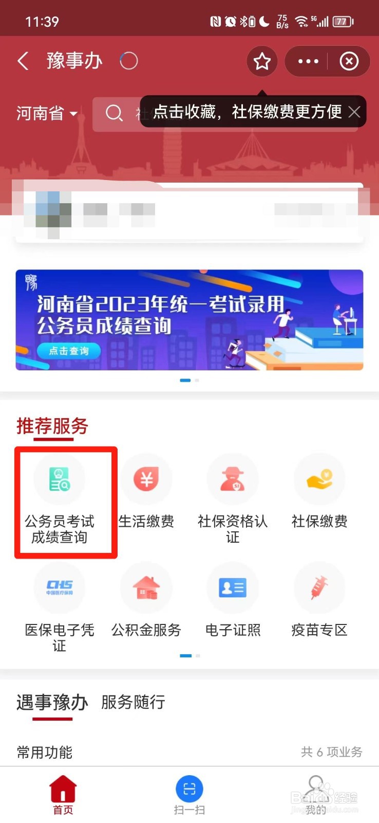 怎么查公务员考试成绩