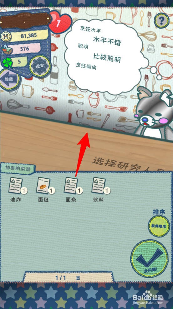 布偶动物的餐厅怎么研究豆渣荞麦面