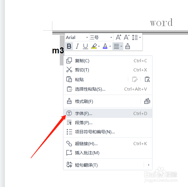 立方的符号怎么打出来