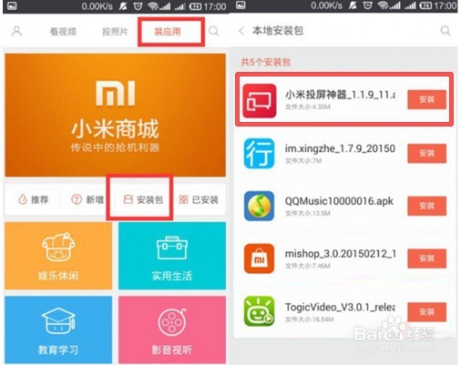 小米盒子mini怎么安装软件