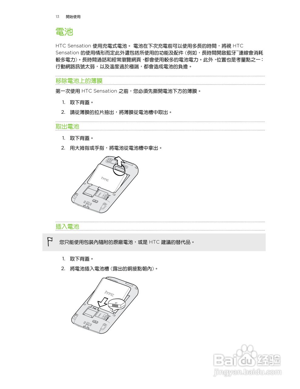 多普达HTC Sensation Z710e手机使用说明书:[2]