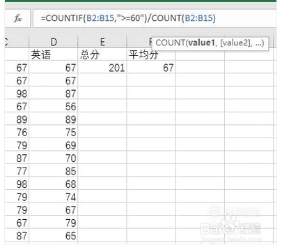 Excel如何计算总分、平均分、优秀率和合格率。