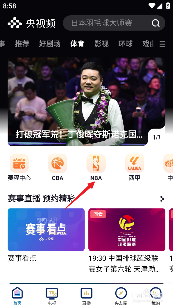 央视频怎么预约观看NBA常规赛鹈鹕VS雷霆