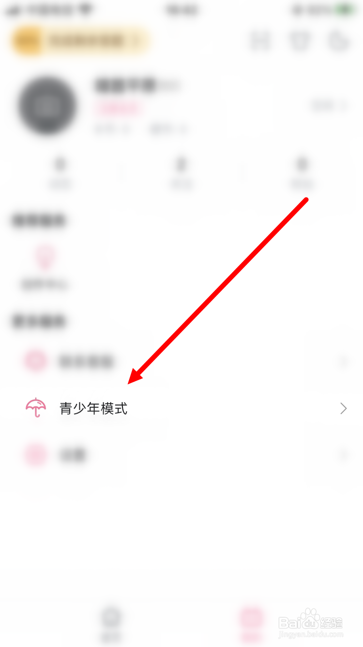 怎么修改哔哩哔哩青少年模式密码
