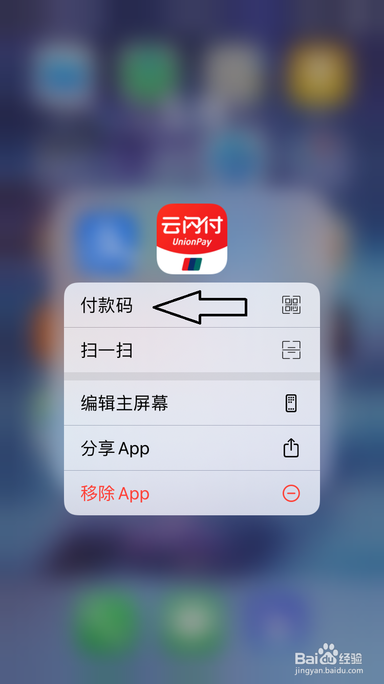 付款时怎样快速打开iPhone手机云闪付付款码