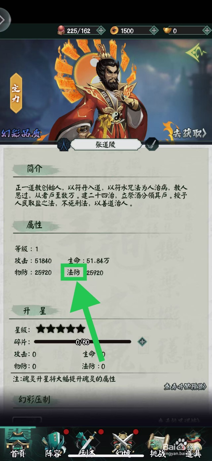 阴阳界怎么查看张道陵的法防