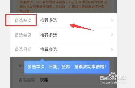怎么抢火车票成功率高