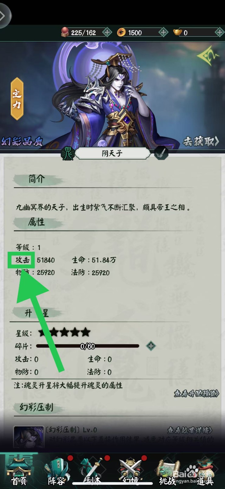阴阳界怎么查看阴天子的攻击