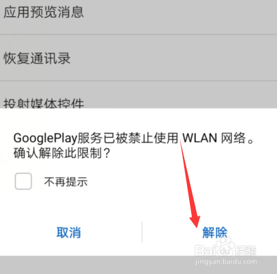 play store打不开怎么办