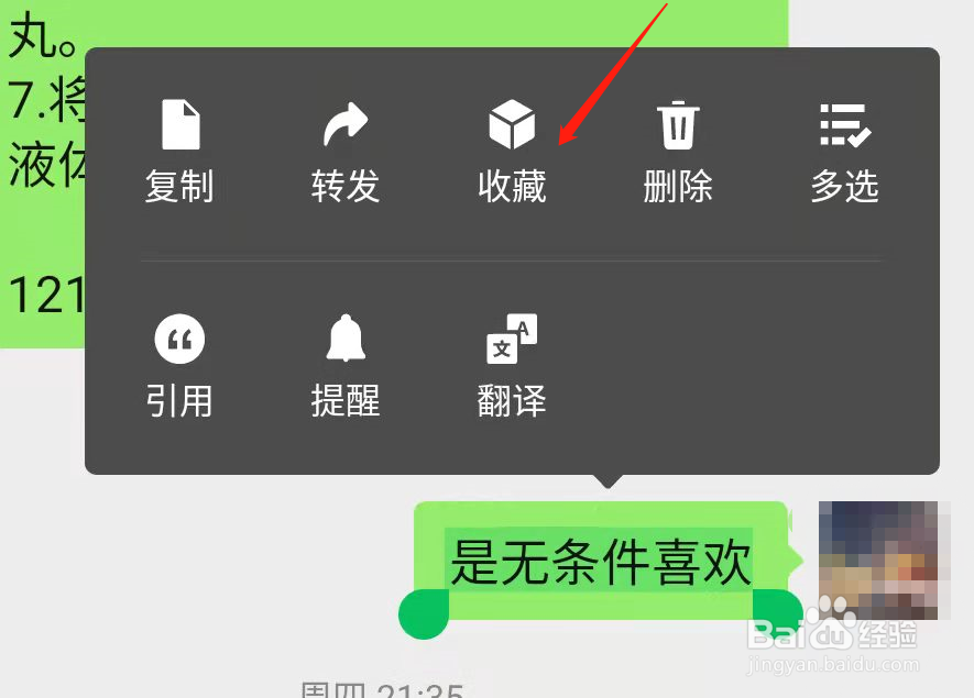 如何将自己喜欢的话在微信置顶