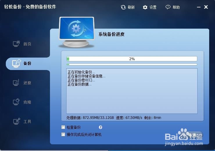 win7系统备份方法