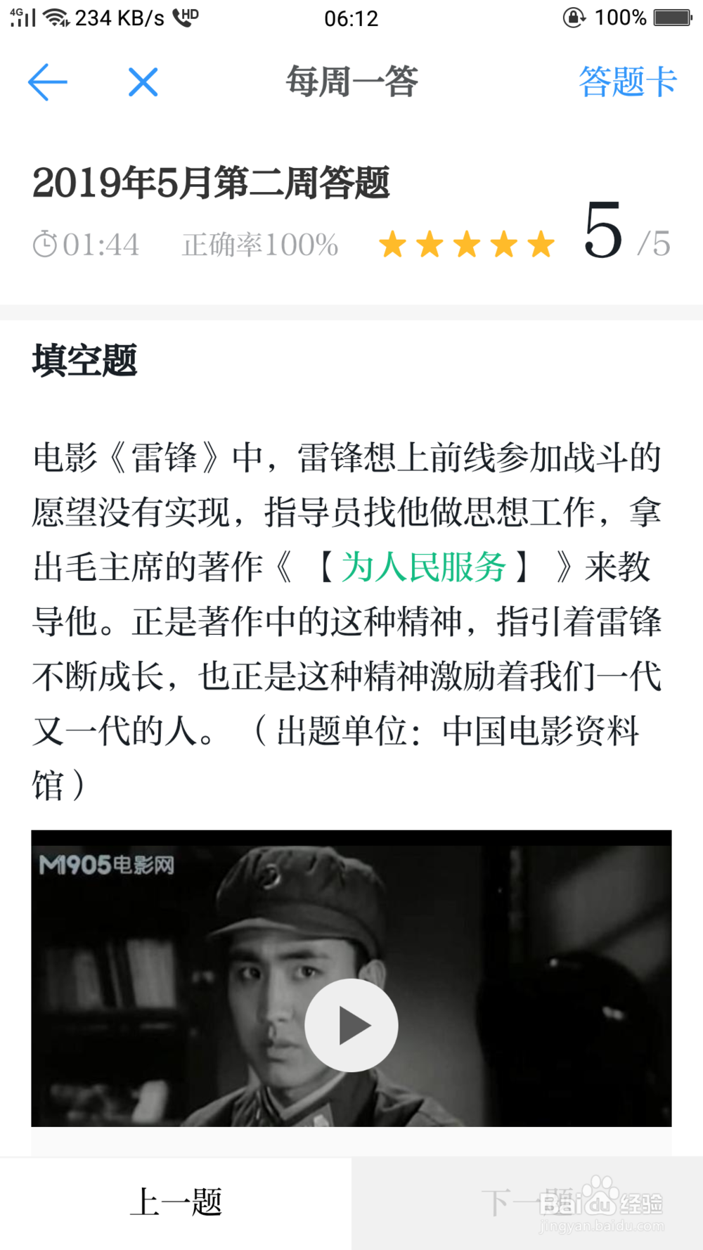 学习强国每周一答案2019年5月第二周答案