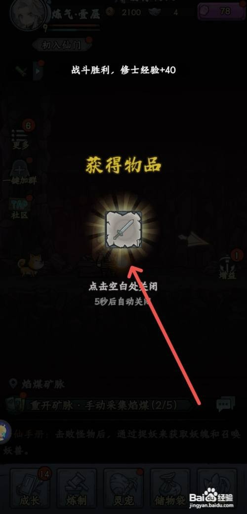 修仙奇谭如何获得水纹剑图纸